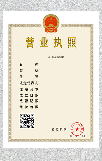 营业执照副本